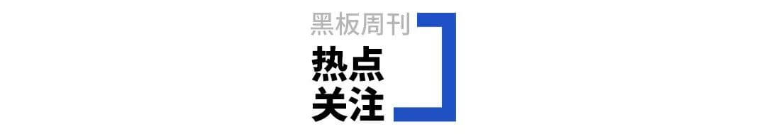 【黑板周刊】教育部：严格执行普通高等学校非学历教育对照检查整改工作；天天学农完成c轮融资；华为云与达内教育达成战略合作-黑板洞察