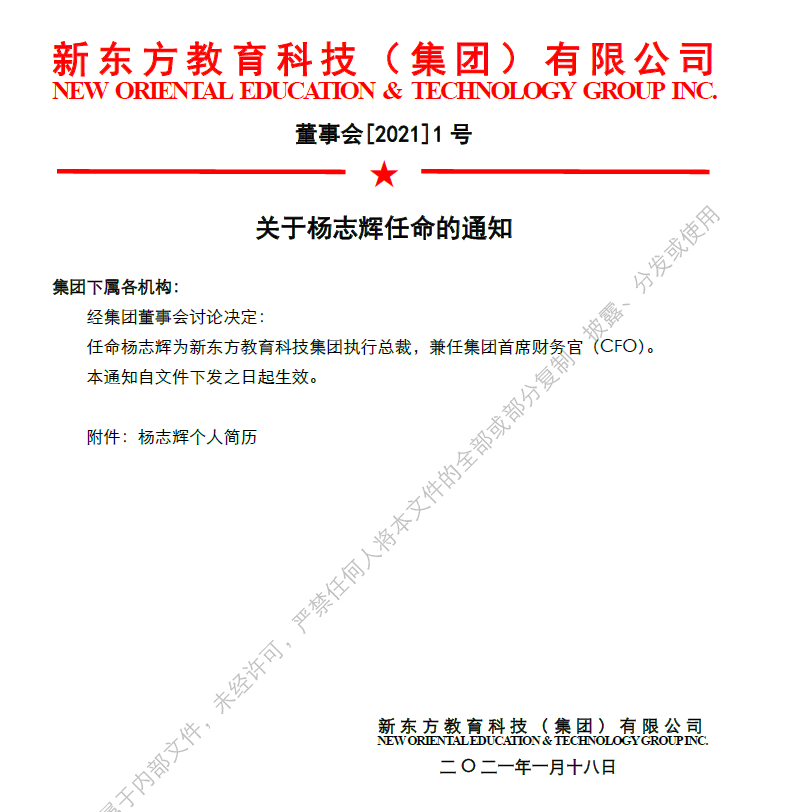 新东方宣布任命杨志辉先生为执行总裁-黑板洞察