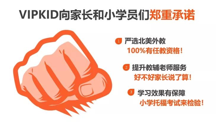 vipkid产品服务升级 三大服务承诺让学习效果看得见-黑板洞察