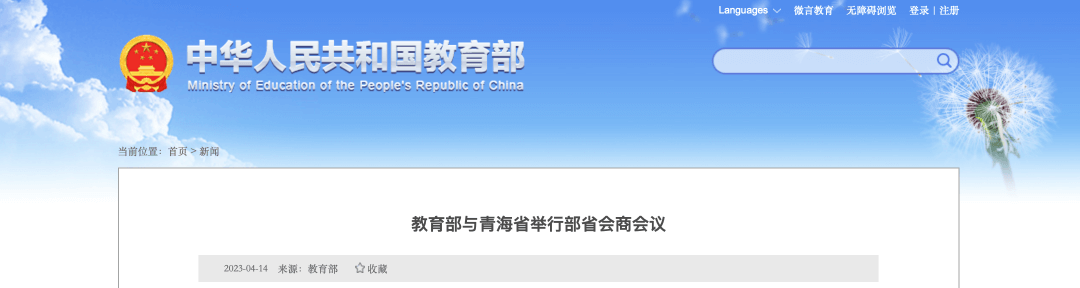 【黑板周刊】教育部与青海省举行部省会商会议；印尼语言学习平台cakap获得c1轮融资；高途考研发布高途考研aican-黑板洞察