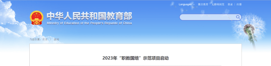 【黑板周刊】教育部新增1600余个备案专业；「有料同学」获数千万融资；中公教育推出“未来乡村计划”-黑板洞察