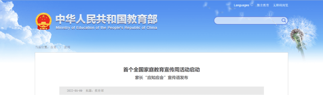 【黑板周刊】首个全国家庭教育宣传周活动启动；新加坡教育企业manabie获1200万美元a轮融资；声网发布多场景在线教育j9国际站登录的解决方案-黑板洞察