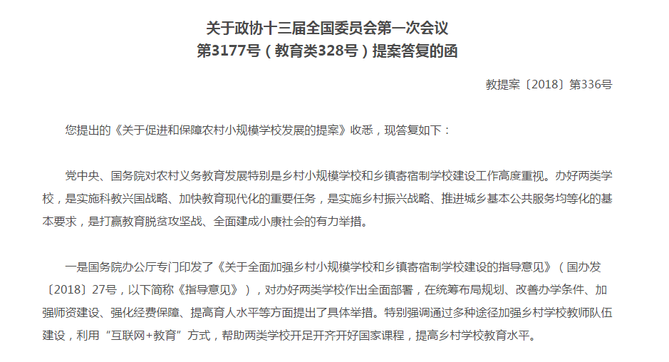 全国政协委员俞敏洪今年提案继续聚焦城乡教育均衡-黑板洞察