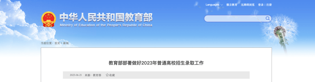 【黑板周刊】教育部部署做好2023年普通高校招生录取工作；悟空教育完成数千万美金b轮融资；猿辅导宣布正式成立图书业务板块-黑板洞察