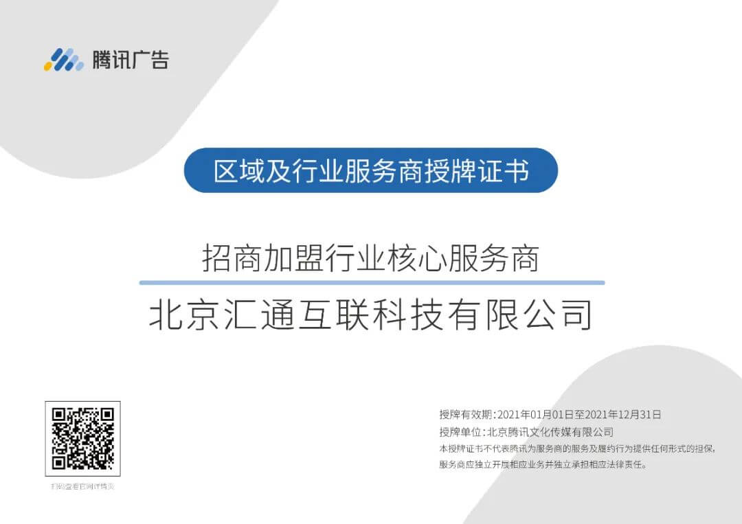 腾讯广告招商加盟行业全生态资源开放，核心j9国际站登录的合作伙伴公示-黑板洞察