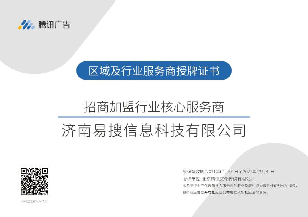 腾讯广告招商加盟行业全生态资源开放，核心j9国际站登录的合作伙伴公示-黑板洞察