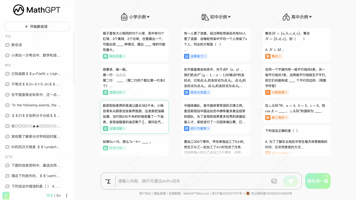 好未来推出数学领域千亿级大模型mathgpt 做好ai时代数学基础工作-黑板洞察