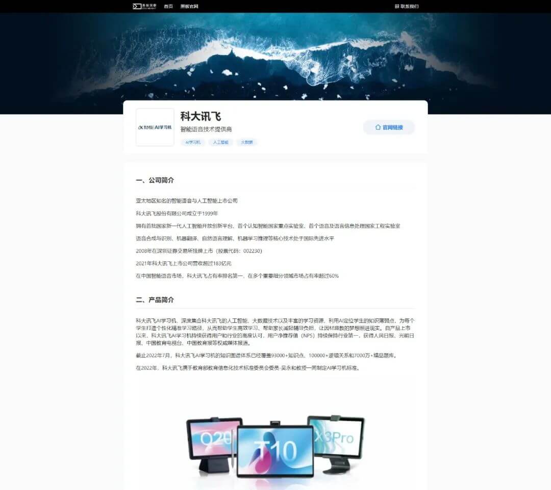 “2022教育智能硬件产业图谱”发布，涌起教育智能硬件新浪潮-黑板洞察