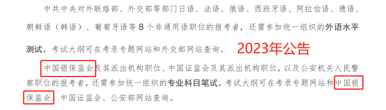 2024国考大纲发布！华图教育：2024年国考招录3.96万人，扩招6.7%！-黑板洞察