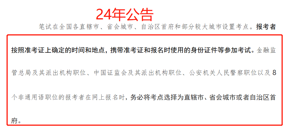 2024国考大纲发布！华图教育：2024年国考招录3.96万人，扩招6.7%！-黑板洞察