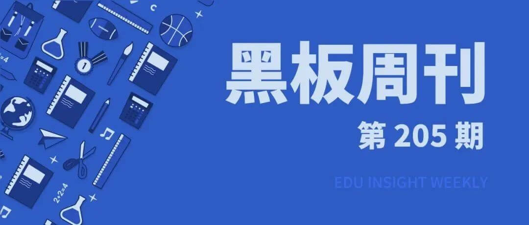 【黑板周刊】教育部公布第21次校外线上培训巡查结果；知乎收购职业教育公司“掌上园丁”；伟东云教育与中国移动推出「职业培训课程」-黑板洞察