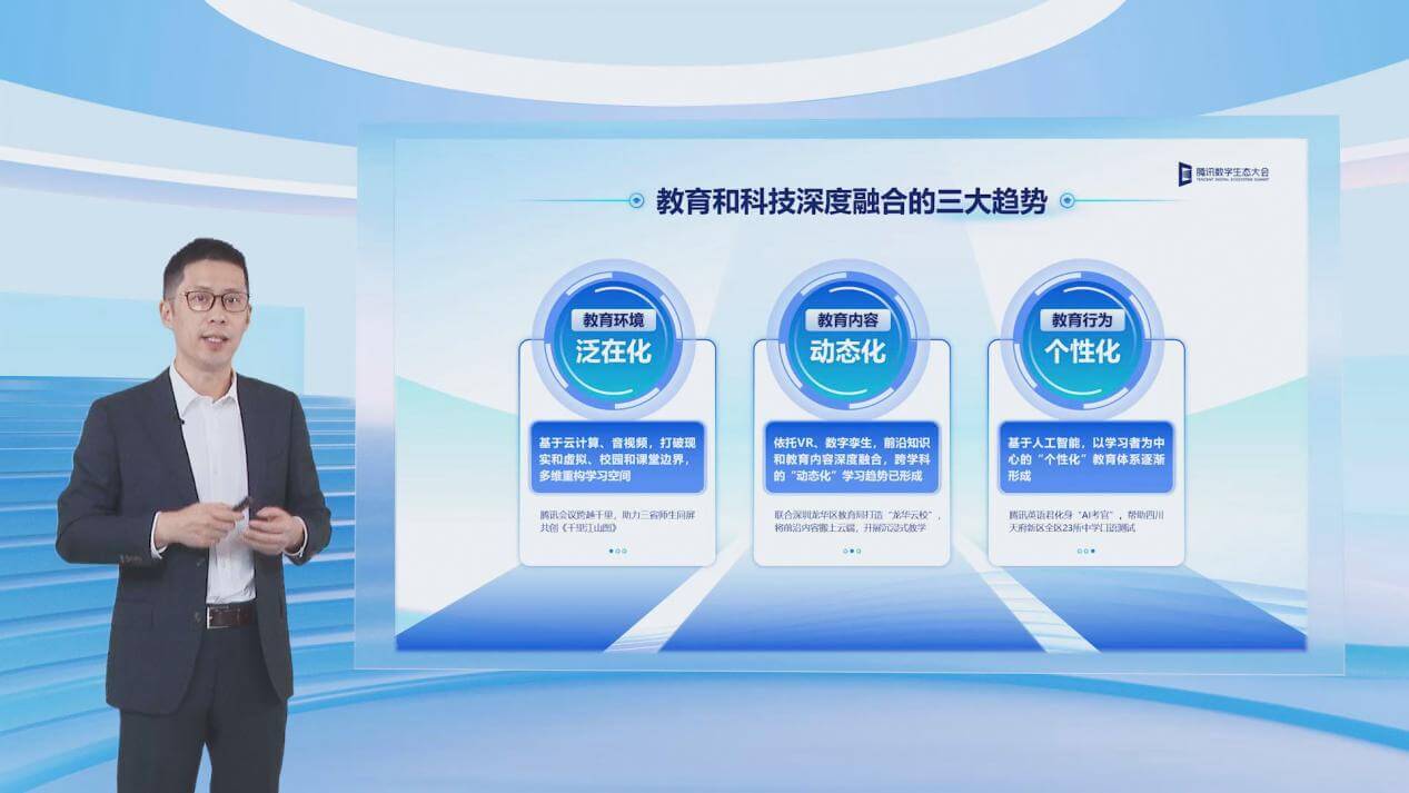 腾讯数字生态大会教育专场召开 腾讯教育投入400款自研产品助力教育数字化-黑板洞察