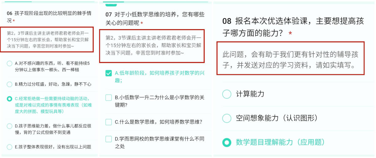 培训机构线上引流12钗之（7）：“卧底”学而思，揭秘课前预热流程-黑板洞察