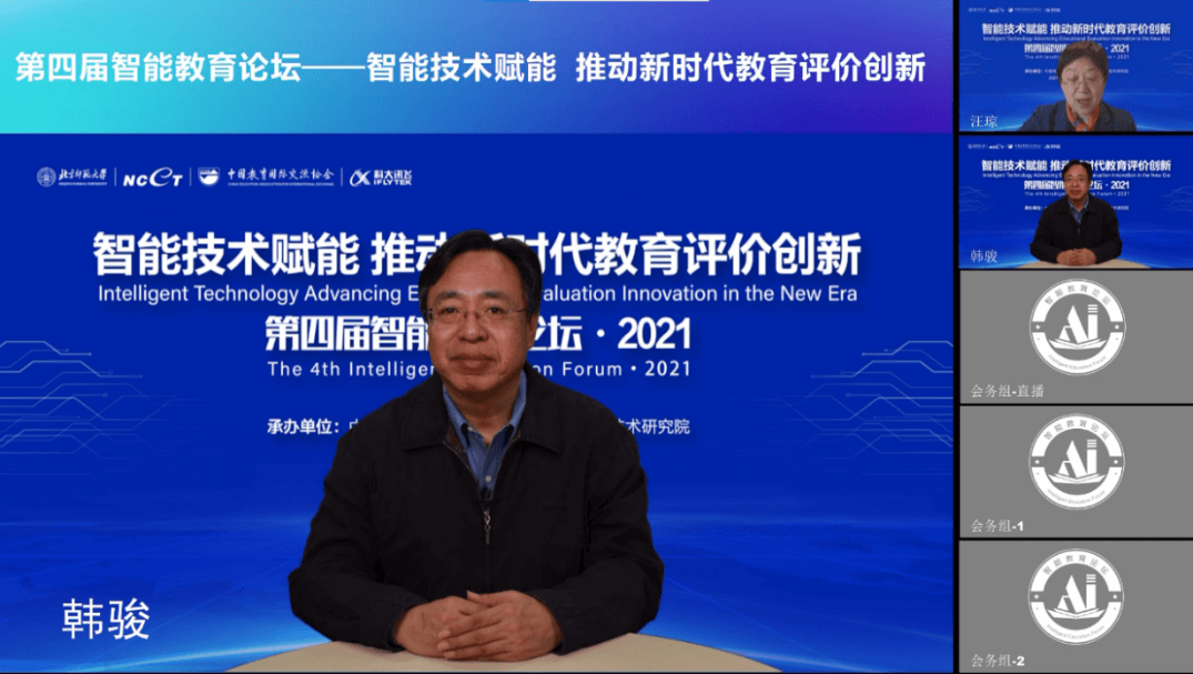 智能技术赋能 推动新时代教育评价创新 丨第四届智能教育论坛正式召开-黑板洞察