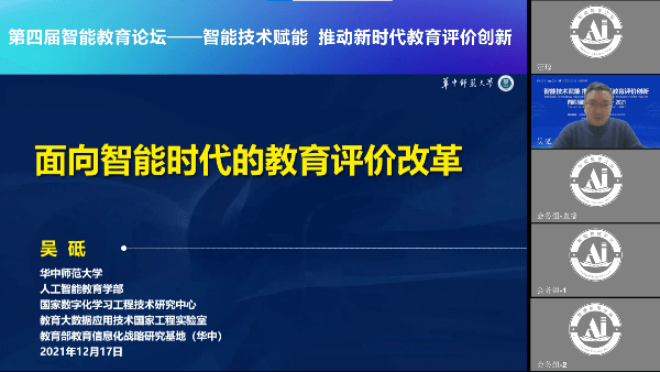 智能技术赋能 推动新时代教育评价创新 丨第四届智能教育论坛正式召开-黑板洞察