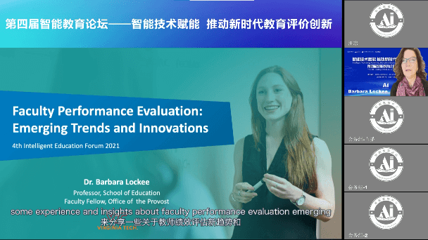 智能技术赋能 推动新时代教育评价创新 丨第四届智能教育论坛正式召开-黑板洞察