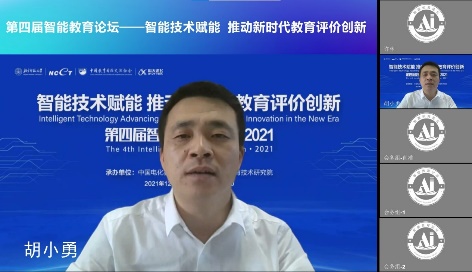 智能技术赋能 推动新时代教育评价创新 丨第四届智能教育论坛正式召开-黑板洞察