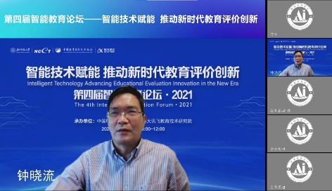 智能技术赋能 推动新时代教育评价创新 丨第四届智能教育论坛正式召开-黑板洞察