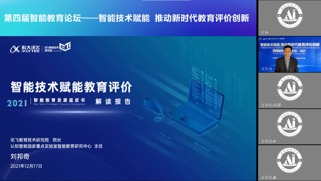 《2021智能教育发展蓝皮书——智能技术赋能教育评价》正式发布-黑板洞察